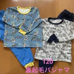 【2点セット】裏起毛パジャマ　男の子　120