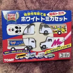 廃盤‼️希少‼️ホワイトトミカセット 独創性を育てる知育トミカ 30thのサムネイル
