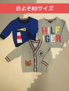 TOMMY HILFIGER 　GAP　ニット　カーディガン　まとめ売り
