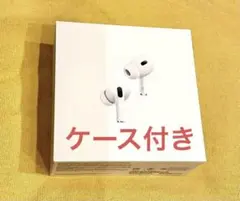 【新品未開封品】AirPods Pro 第2世代 Type-C ケース付