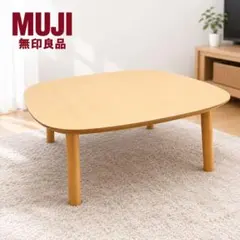 【無印良品】こたつ　ナチュラル　正方形　MJ-KS2-N