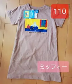 新品　110　ミッフィー　ワンピース　ベージュ　半袖　女の子　綿100