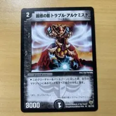 トラブルアルケミスト