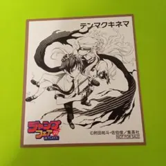 テンマクキネマ　アニメイト　ジャンプフェア2023　特典　ミニ色紙