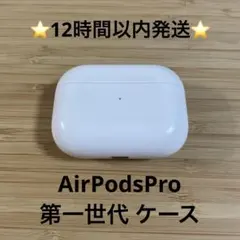 ⭐️AirPodsPro⭐️充電ケース⭐️純正品⭐️MWP/22J/Aエアーポッズ ⑦