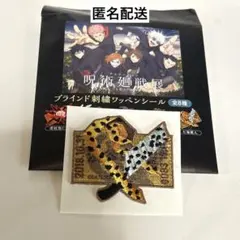 呪術廻戦展　刺繍ワッペンシール 七海建人