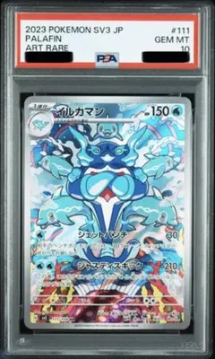 2026年最新】イルカマンAR psa10の人気アイテム - メルカリ