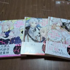離婚予定の契約婚なのに、冷酷公爵様に執着されています 2、3、4