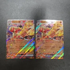 バシャーモex 2枚セットたぎるとうし ポケモンカードゲーム