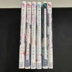 僕らの好きはわりきれない　1〜6