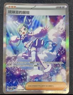 中国限定」 ポケモンカード ルチアのアピール SAR 257/208 - メルカリ