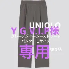 ユニクロ クレープジャージーストレートパンツ Lサイズ　GLAYグレイ　ワイド
