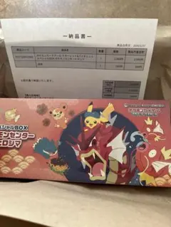 ポケモンセンターヒロシマ スペシャルBOX