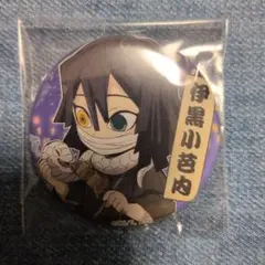 귀멸의 칼날 ufotable 여름 축제 캔 배지 이쿠로 코바치