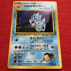 ポケモンカード サカキのギャラドス 旧裏面 - メルカリ