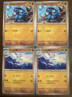［まとめ売り］リオルとコジョンドのカード4枚セット