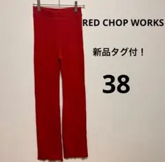 キャナルジーン　レッドチョップワークス　リブストレッチパンツ　フレアパンツ