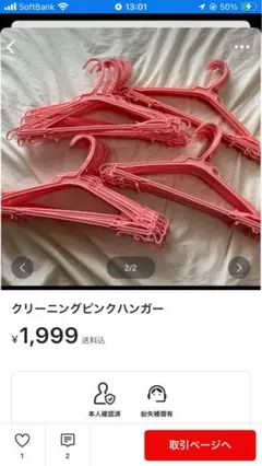 クリーニングハンガー
