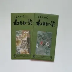 わさび染　ハンカチ　2枚