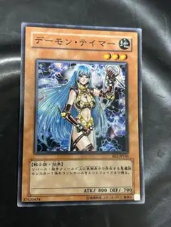 遊戯王　デーモンテイマー　BE2 ノーマル