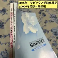 2026年最新】sapix テキストの人気アイテム - メルカリ