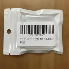 Apple Pencil替え芯