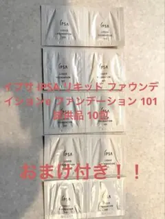 イプサ リキッド ファウンデイションe ファンデーション サンプル　10包！！