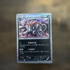 ゾロアークと伝説のポケモン（ジャンボ）_「ゾロア・ゾロアーク