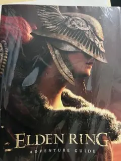ELDENRING 特典 アドベンチャーガイド