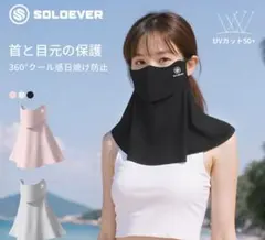 新品未使用SOLOEVER フェイスマスク ブラック UVカット50+