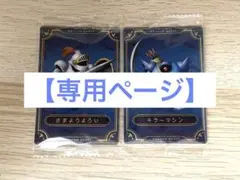 【専用】にょっき様　専用ページ