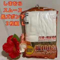 q11 시마무라 부드러운 후지 긴 바지 아래 2 장 세트 속옷 속옷 남성 이너