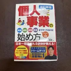 改訂新版2026 個人事業の始め方 中野裕哲