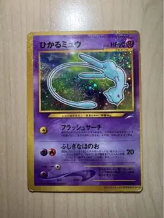 ひかるミュウ　旧裏　ポケカ　ポケモン　カード　プロモ 参考価格】ひかるミュウ No.151 旧裏面 プロモ 小学館 月刊