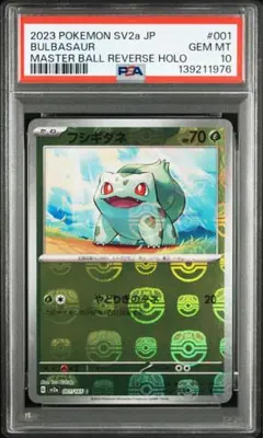 PSA10】フシギダネ sv2a 001/165(マスターボールミラー) - メルカリ