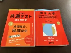 2026年最新】赤本 熊本大学の人気アイテム - メルカリ