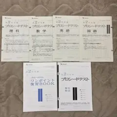 高2 プロシードテスト ベネッセ模試