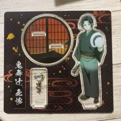 鬼滅の刃 浅草コラボ アクリルスタンド 鬼舞辻無惨