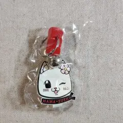 はま寿司 オリジナルキーホルダー