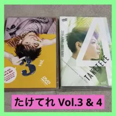2026年最新】たけてれ dvdの人気アイテム - メルカリ