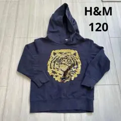 H&M♡スパンコール フード付きパーカー 裏起毛 120 虎 トラ ライオン