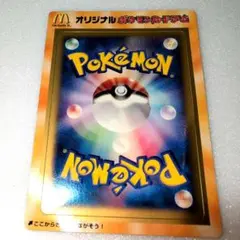 フ*p様 ポケモンカード マクドナルド限定 ピカチュウ123/PCG-P