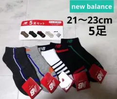 ニューバランス★ソックス　21〜23cm 5足セット【新品】