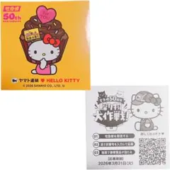 ヤマト運輸 × ハローキティ 非売品シール
