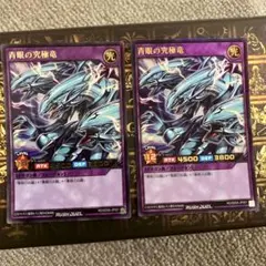 青眼の究極竜　遊戯王ラッシュデュエル