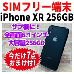 SIMフリー iPhoneXR 256GB ブラック 電池良好