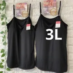 カップ付きキャミソール 2枚 ブラトップ 3L 大きいサイズ ブラック ブラック