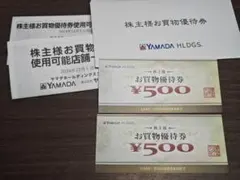 ヤマダ電機 お買い物優待券 1,000円分