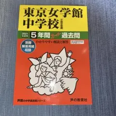 2025年最新】東京女学館の人気アイテム - メルカリ