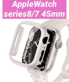 AppleWatch 一体型カバー series8 /7 45mm 9H 防水